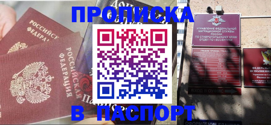 прописка для школы в Меленках