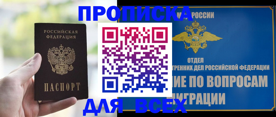 временная регистрация в Меленках